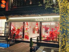 -狮王府淮扬菜(夫子庙老门东店)