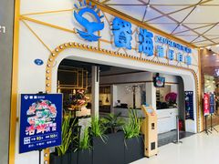 -餐海·海鲜自助餐厅(宝龙广场店)