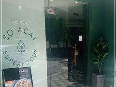 门面-So Acai(天河店)