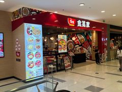 -食其家·牛丼咖喱(太阳宫店)