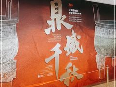 -上海博物馆(人民广场馆)