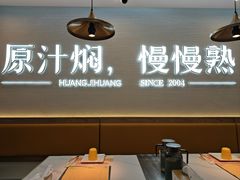 -黄记煌三汁焖锅(崇文门店)