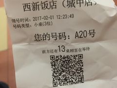 -西新饭店(城中店)