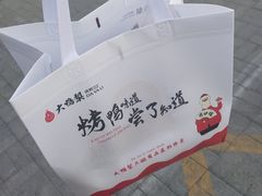 -大鸭梨烤鸭(枣园店)