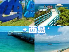 -三亚西岛海洋文化旅游区