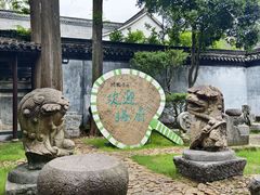 -绮园景区
