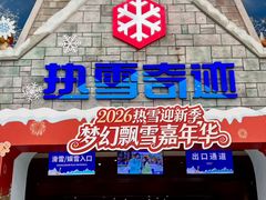-广州热雪奇迹