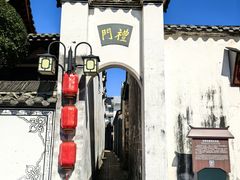 -清漾毛氏文化村