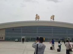 -敦煌莫高国际机场