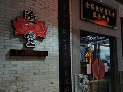 -渔堂公园餐厅·本帮菜(乐园路店)