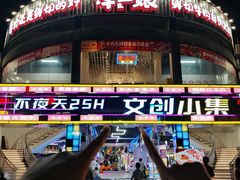 -虎门不夜天海鲜市场