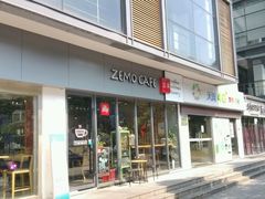 -ZEMOCAFE·FUSION FOOD(西交利物浦店)