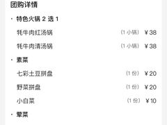 -银同牦牛肉火锅