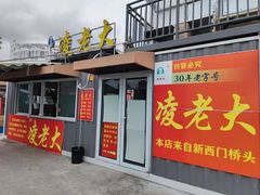 -凌老大童子鸡(新西门路店)