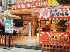 -小小集渔·泰式大排档(太古里香槟店)