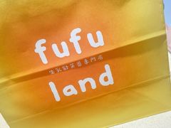 -fufuland·生乳舒芙蕾(北京·合生汇店)