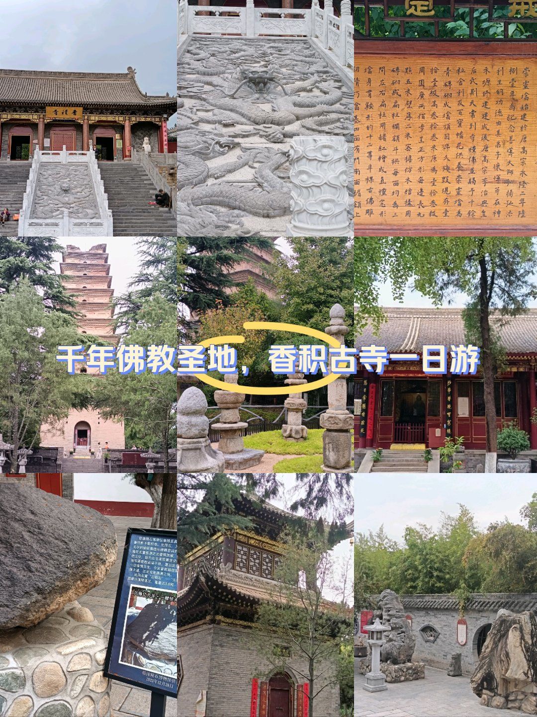 香积寺一日游