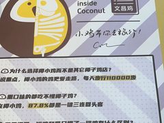 -椰小鸡·琼州糟粕醋(美兰缤纷城店)