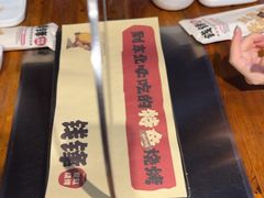 -钱锋炭缸烧烤(安达街直营二店)