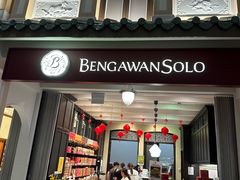 -本格旺索罗(樟宜机场T1店)