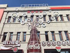 -中华巴洛克风情街