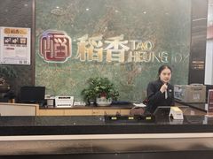 -稻香海鲜饭店(第一国际店)