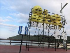 -宁波松兰山滨海旅游度假区