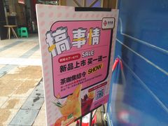 -茶百道(新城市广场店)