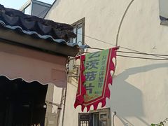 -昆艺糕团