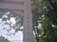 -西湖风景区十里琅珰-五云山