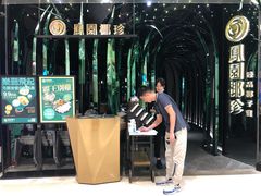 -凤园椰珍·臻品椰子鸡(保利时光里店)