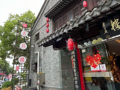 -留芳·文旅古月楼(老街店)