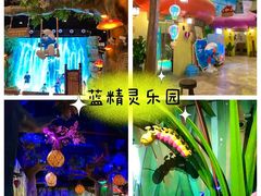 -蓝精灵乐园·世茂精灵之城主题乐园