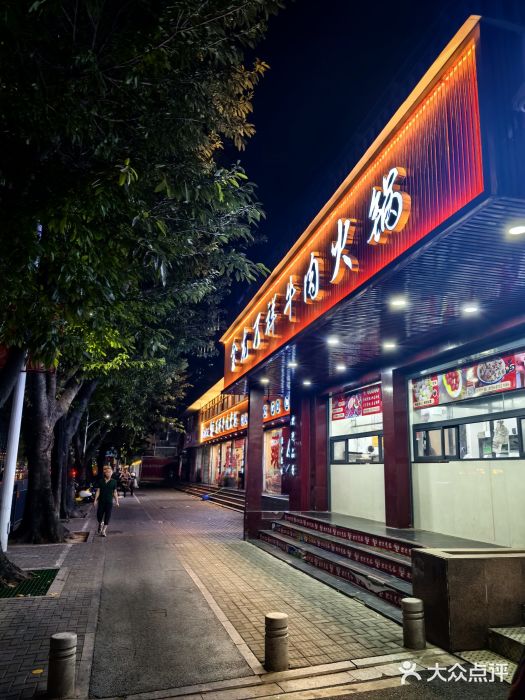 万祥牛肉火锅(金龙店)图片