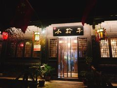 -小玲子(诸葛古镇店)