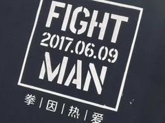 -FIGHTMAN格斗俱乐部(长宁临空店)