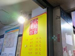 -小路易生煎馆(前进五路店)