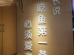 -爱妻鱼•老体北重庆水煮鱼•川菜(白云路店)