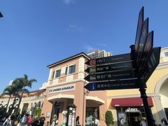 -佛罗伦萨小镇广佛名品奥特莱斯(疏港路店)