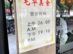 门面-毛华美食(清扬路店)