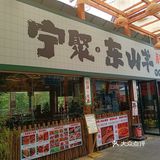 山珍海味皆过客，一锅羊肉慰平生。