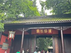 -成都武侯祠博物馆