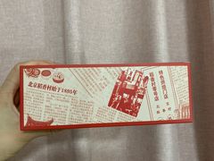 -北京稻香村(零号店)