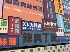 -鲁达面馆本帮风味(共康东路店)
