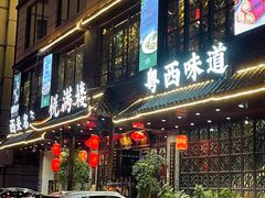 -悦满楼·西关名点·湛江名菜(航空综合大厦店)