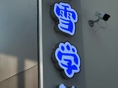 -亚布力新体委滑雪场