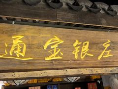 -甬上名灶(天一阁·翠柏店)