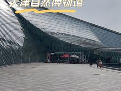 -天津自然博物馆