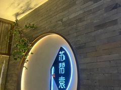 -苏帮袁Sue Cuisine(南开大悦城店)