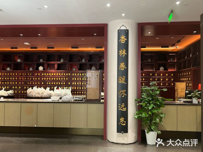 南京君和堂中医门诊部图片
